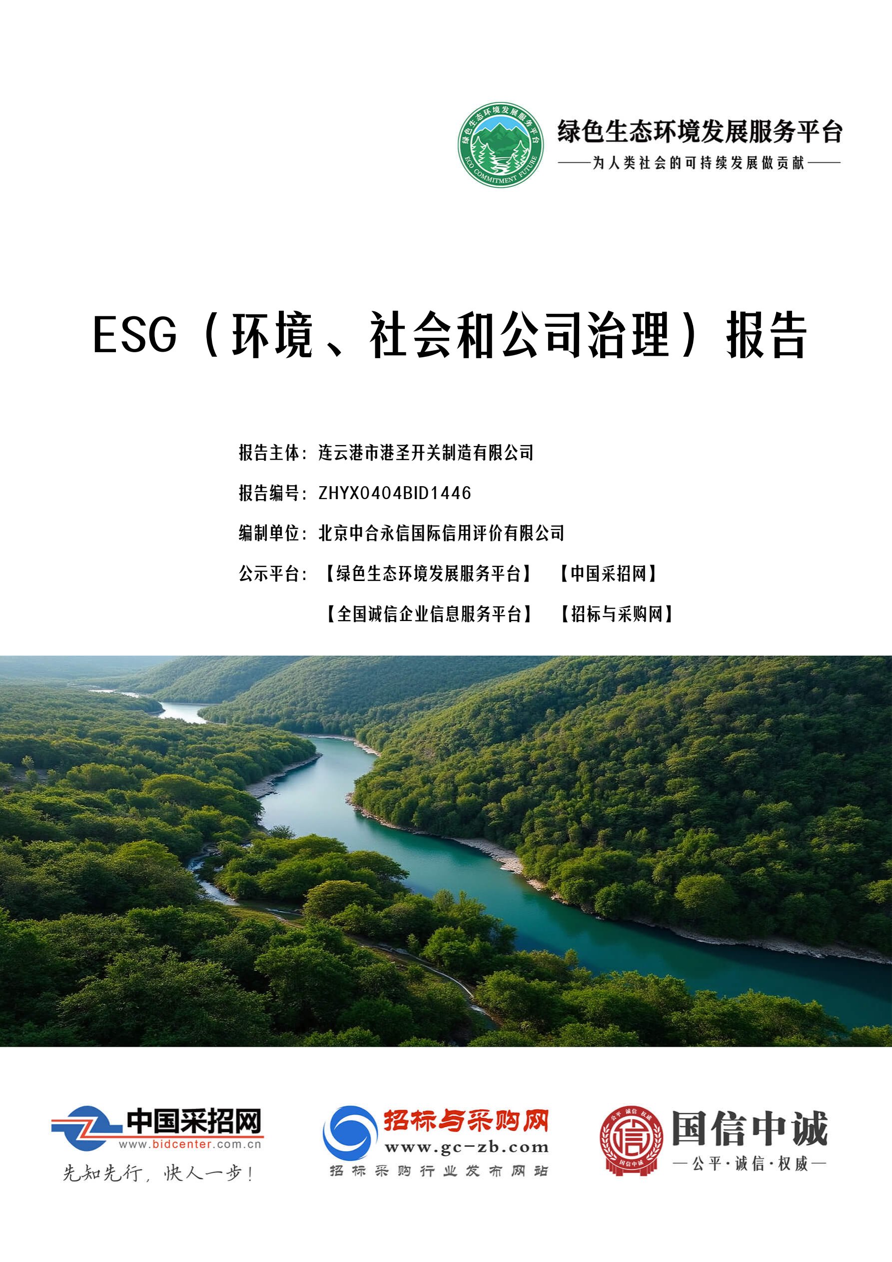 ESG环境社会和公司治理报告_1.jpg